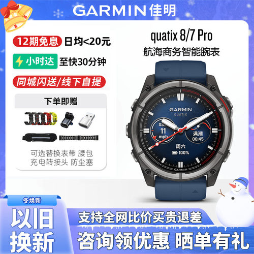 Garmin/佳明quatix7Pro航海手表