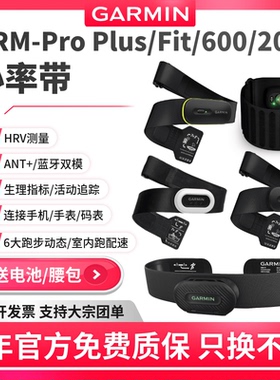 Garmin佳明HRM-pro plus/Fit/600/200跑步骑行游泳铁三心率带HRV