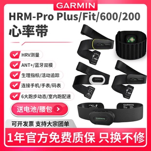 600 Garmin佳明HRM Fit plus 200跑步骑行游泳铁三心率带HRV pro