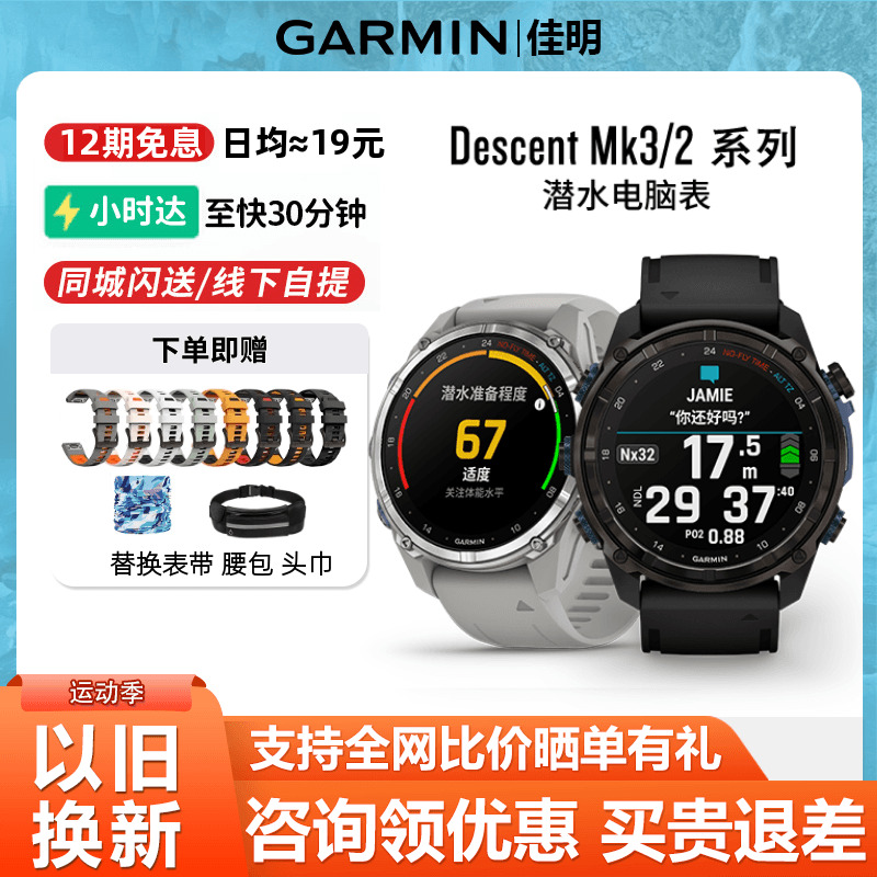 Garmin/佳明Mk3/2系列潜水电脑表