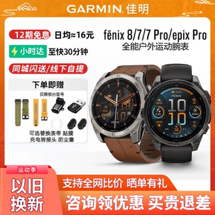 Pro血氧心率跑步登山商务户外运动手表 EPIX Garmin佳明fenix8