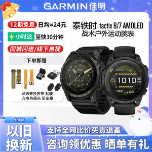 Garmin佳明Tactix 8/7 AMOLED泰铁时8全能战术户外运动腕表LED灯