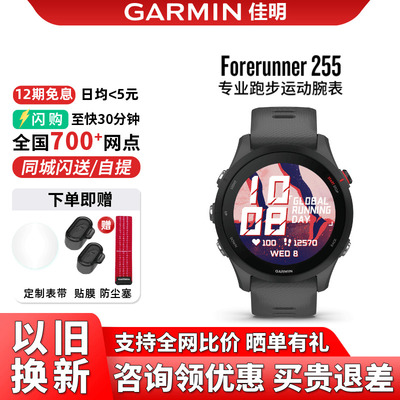 Garmin佳明255专业跑步运动手表