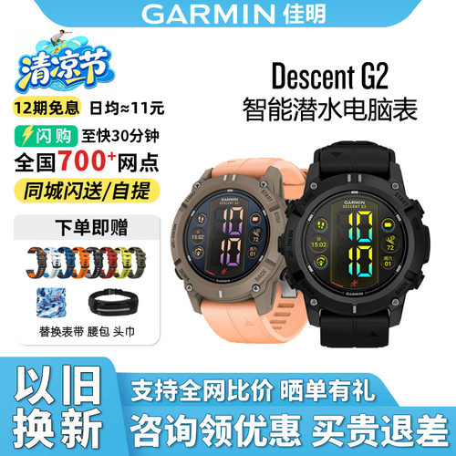 Garmin佳明DescentG2潜水表