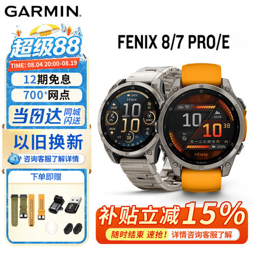 Garmin佳明fenix8多功能运动手表