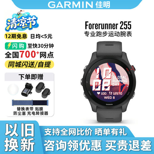 Garmin佳明255专业跑步运动手表