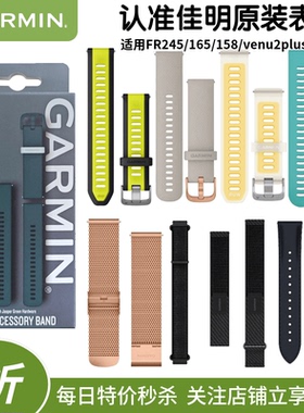 Garmin佳明20mm原装硅胶表带尼龙米兰尼斯245/165/158/Venu2plus