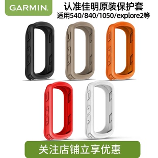 Garmin佳明Edge540/840/1050码表原装硅胶保护套前伸固定支架电源