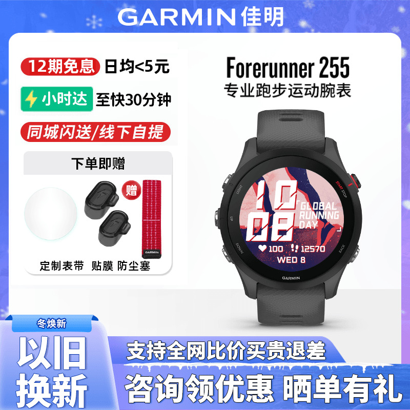 Garmin佳明255专业跑步运动手表