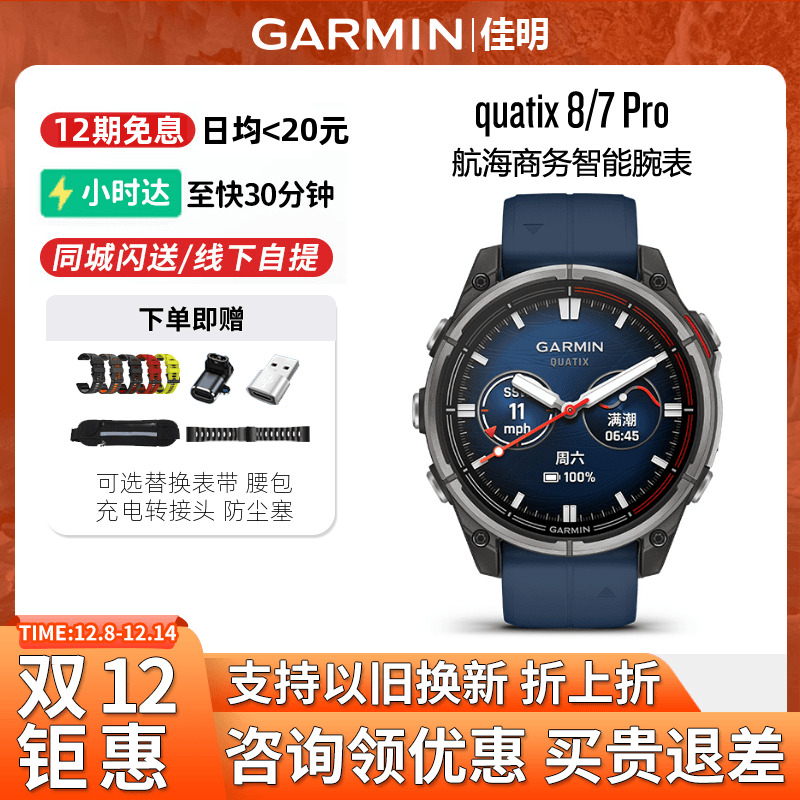 Garmin/佳明quatix7Pro航海手表
