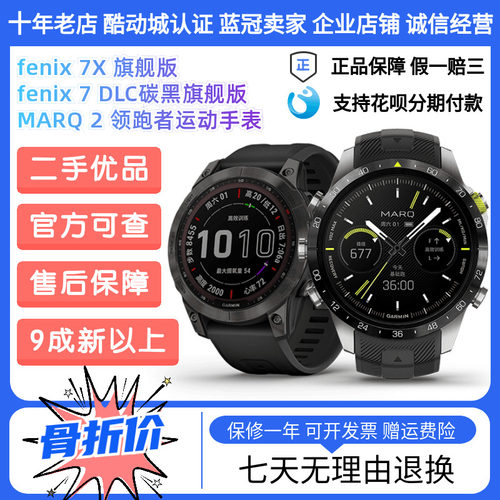 Garmin佳明展柜样机运动手表秒杀
