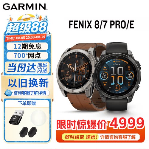 Garmin佳明fenix8多功能运动手表