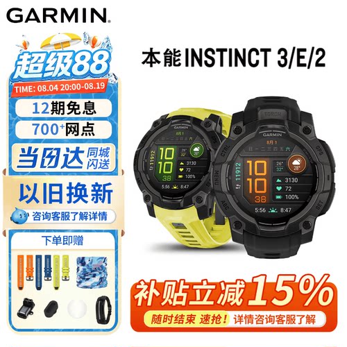 Garmin佳明本能3/2户外运动手表