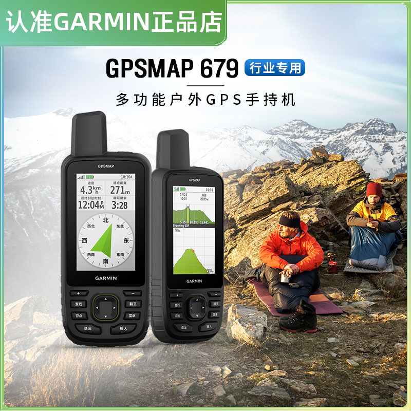 Garmin佳明GPSMAP 67/679多功能户外GPS手持机内置地图多频多星
