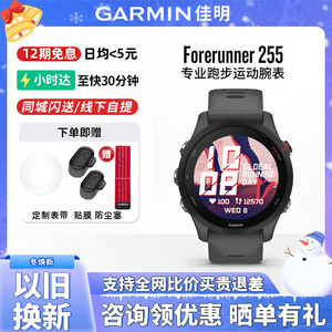 【支持补贴】Garmin佳明Forerunner255/265心率血氧跑步运动手表