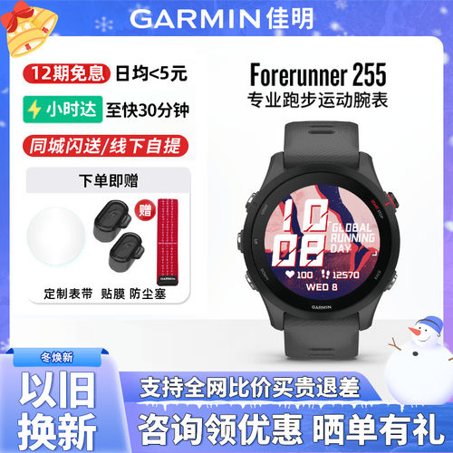 Garmin佳明255专业跑步运动手表