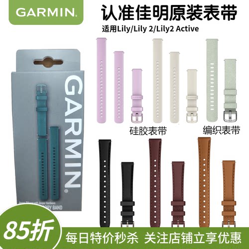 [秒杀]佳明Garmin原装Lily2表带