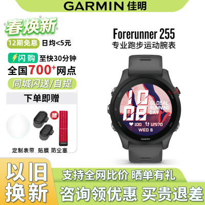 Garmin佳明255专业跑步运动手表