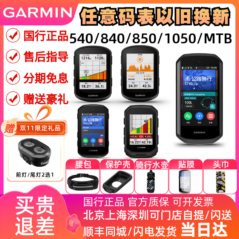 Garmin/佳明Edge系列骑行码表