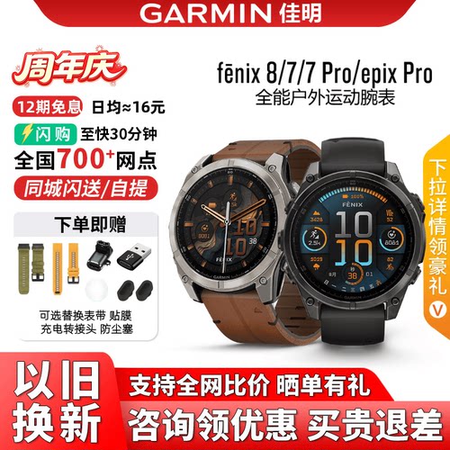 Garmin佳明fenix8多功能运动手表