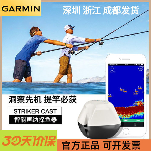 Garmin佳明智能声呐探鱼器
