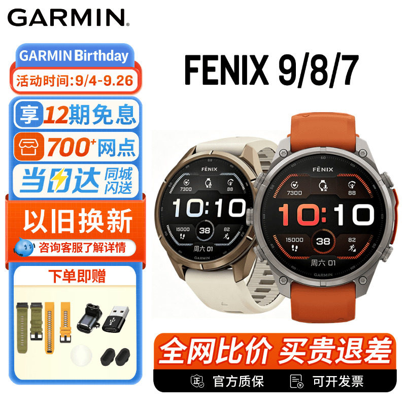 Garmin佳明fenix9/8/7运动腕表图片