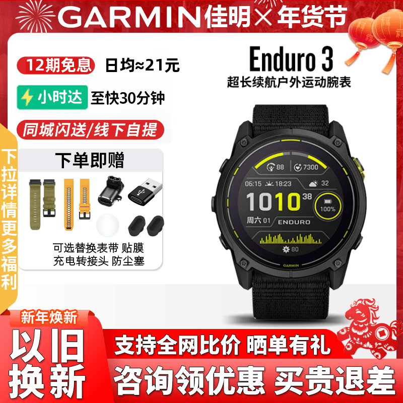 [年货节]Garmin佳明Enduro3安夺3太阳能户外越野登山跑步运动手表,户外/登山/野营/旅行用品,户外功能手表,淘宝优惠券,粉丝福利购,淘宝优惠卷