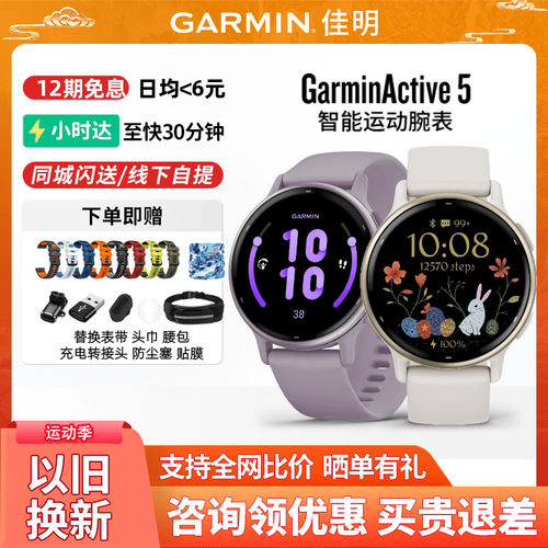 Garmin/佳明Active5健康运动腕表