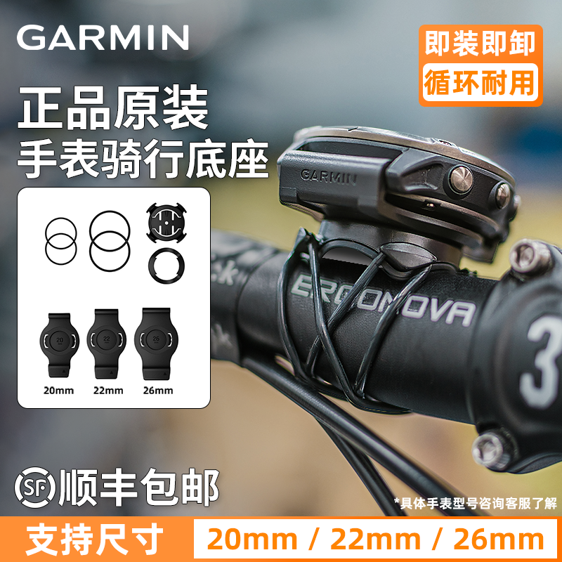 Garmin佳明骑行手表自行车固定座