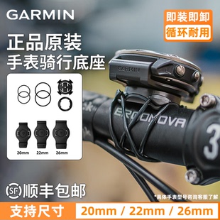 Garmin佳明Fenix7X 安夺手表自行车固定座支架快拆转换底座 EPIX