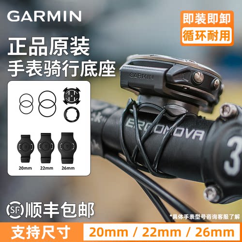 Garmin佳明骑行手表自行车固定座