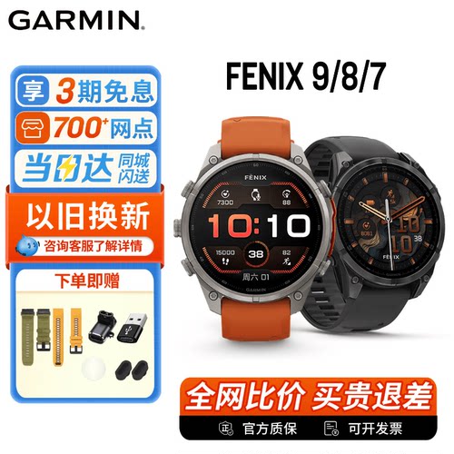 Garmin佳明fenix9/8/7运动手表