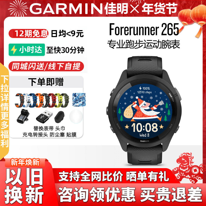 [年货节]Garmin佳明Forerunner265/255跑步游泳健身运动手表心率,户外/登山/野营/旅行用品,户外功能手表,淘宝优惠券,粉丝福利购,淘宝优惠卷