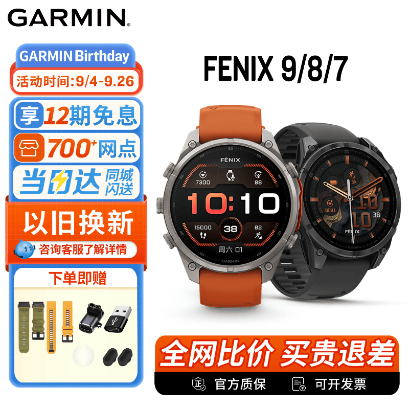 [新品]Garmin佳明fenix 9/8/7心率血氧跑步登山户外运动手表地图