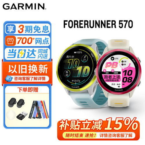 佳明570跑步运动手表电话音乐GPS