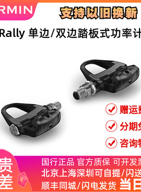 Garmin佳明Rally RS200/RK100双边踏板式功率计适用禧玛诺LOOK