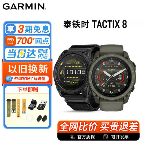 Garmin/佳明泰铁时8户外运动手表