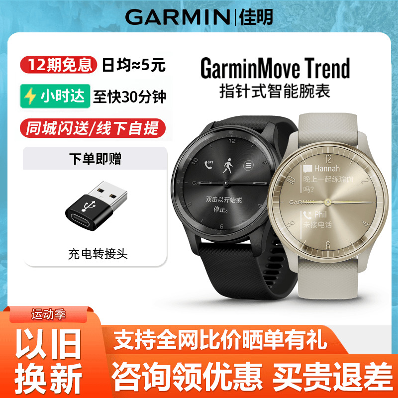 GarminMove系列指针式智能腕表