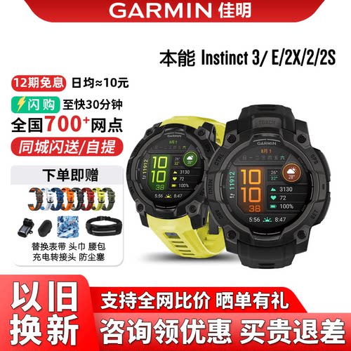 Garmin佳明本能3/2户外运动手表