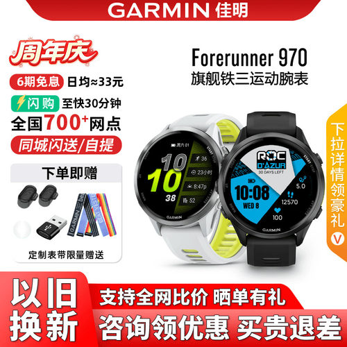 佳明forerunner970户外运动手表