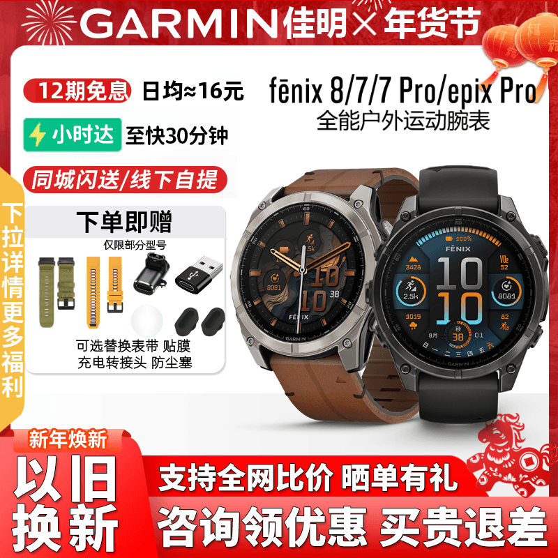 Garmin佳明fenix8/7/EPIX Pro血氧心率跑步登山商务户外运动手表,户外/登山/野营/旅行用品,户外功能手表,淘宝优惠券,粉丝福利购,淘宝优惠卷