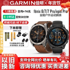 Garmin佳明fenix8/7/EPIX Pro血氧心率跑步登山商务户外运动手表