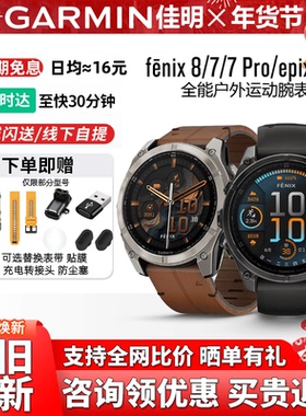 Garmin佳明fenix8/7/EPIX Pro血氧心率跑步登山商务户外运动手表