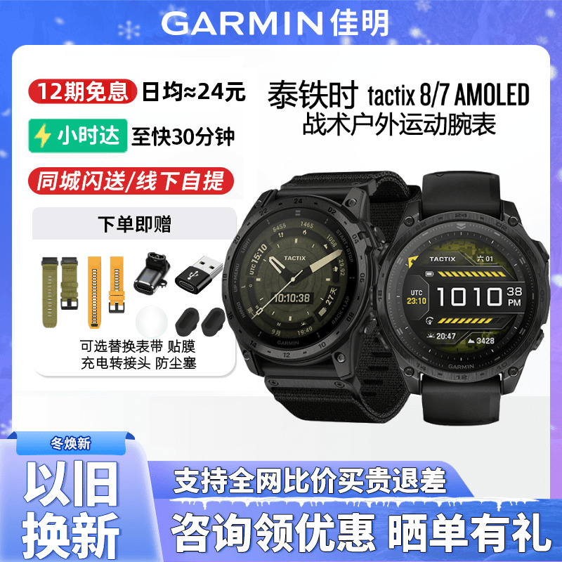 Garmin/佳明泰铁时8户外运动手表