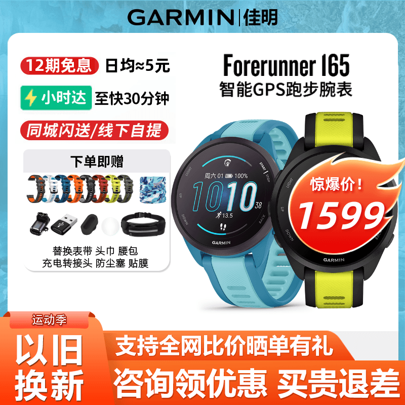 Garmin佳明FR165初级跑步手表