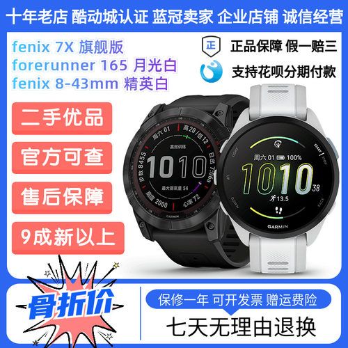 Garmin佳明展柜样机运动手表秒杀