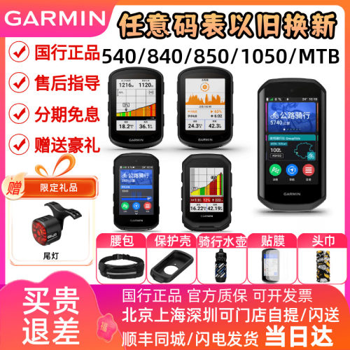 Garmin/佳明Edge系列骑行码表