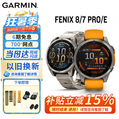 Garmin佳明fenix8多功能运动手表