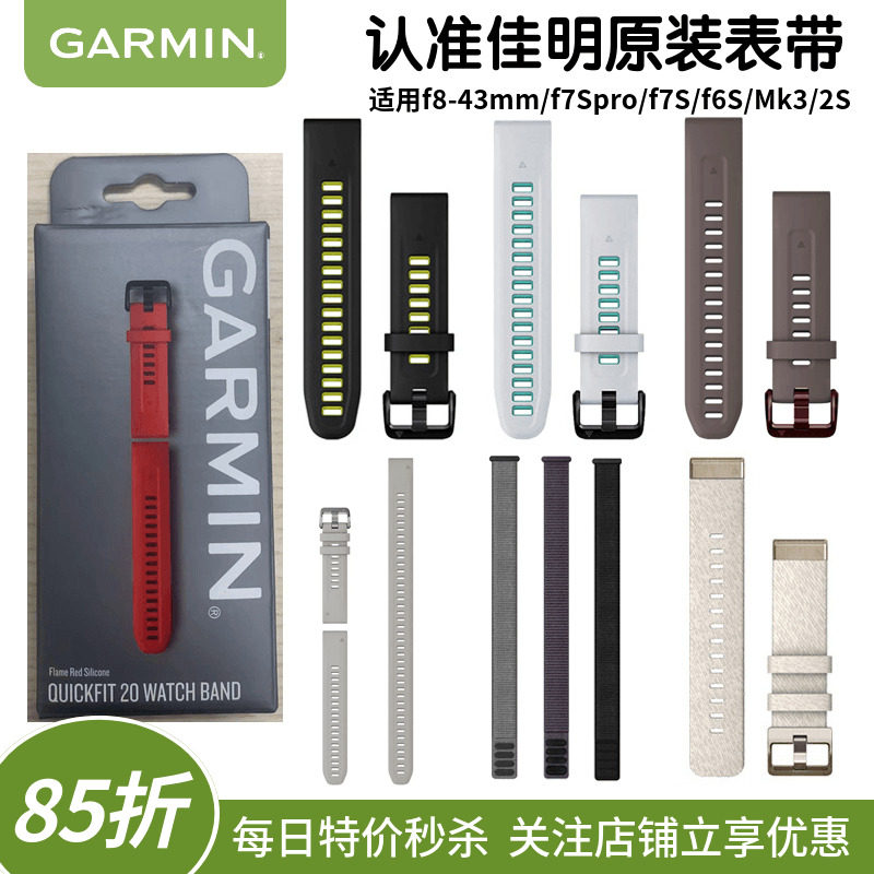 Garmin佳明Fenix7s/6s/5s/mk2s原装硅胶表带