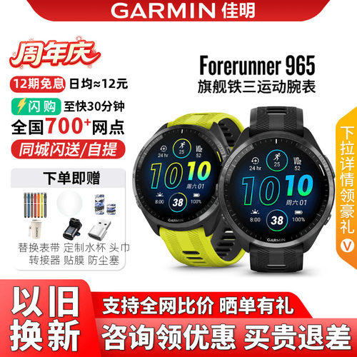 Garmin/佳明965触屏铁三运动手表